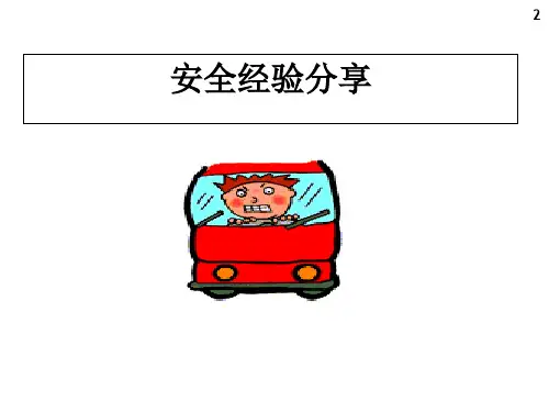 防御性安全驾驶培训