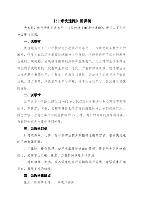 30米快速跑 说课稿