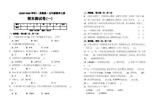 【苏教版数学上册】五年级期末测试题(一)附参考解析
