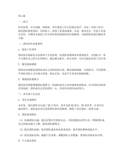 工作总结范文团结(3篇)