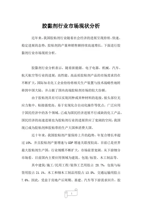 2023年胶黏剂行业市场现状分析
