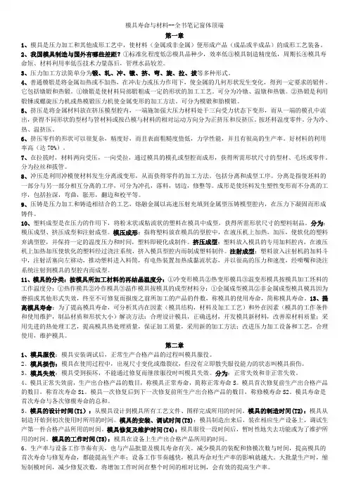 模具寿命与材料(已整理好)