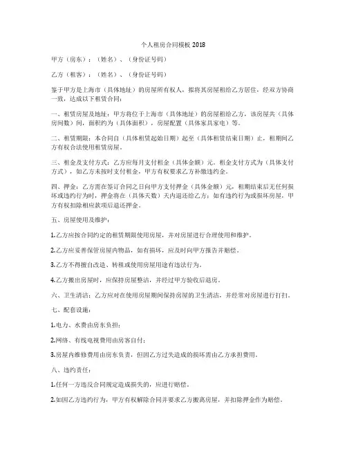 个人租房合同模板2018