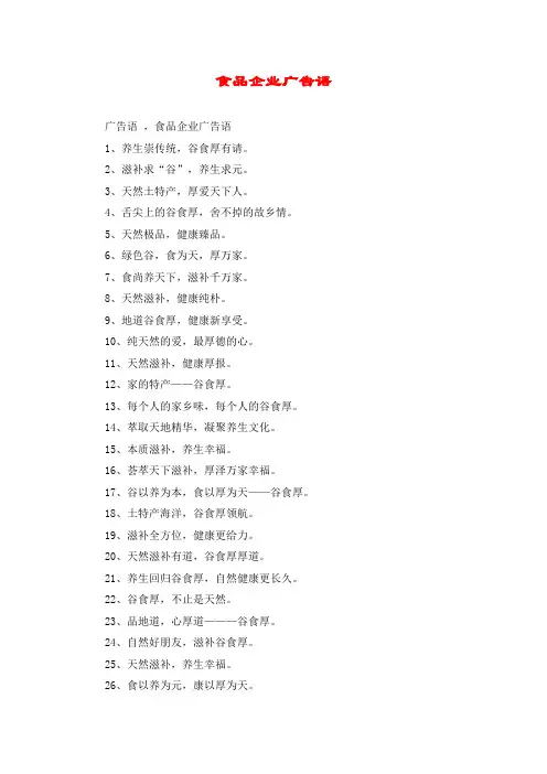 食品企业广告语