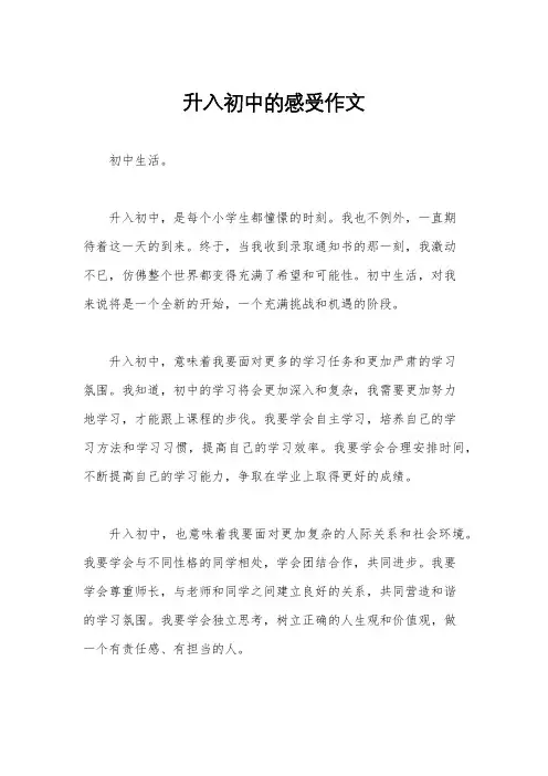 升入初中的感受作文