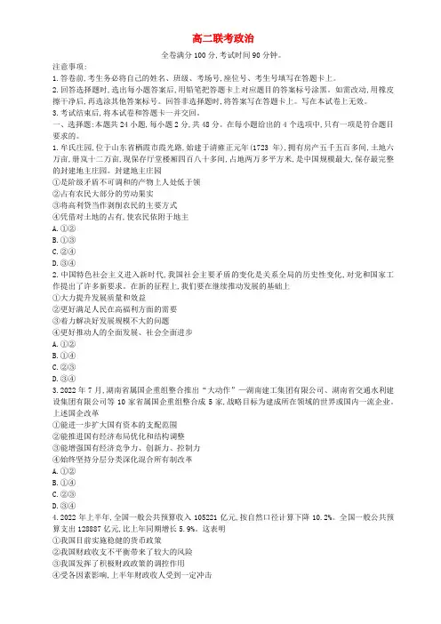 河南省部分重点高中2024届普通高等学校招生全国统一考试9月高二联考政治试题