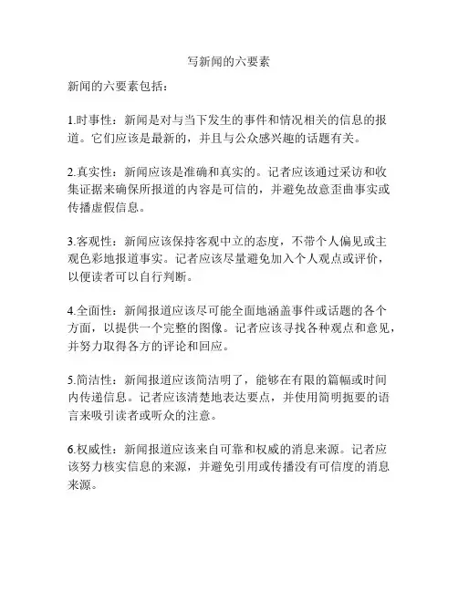 写新闻的六要素