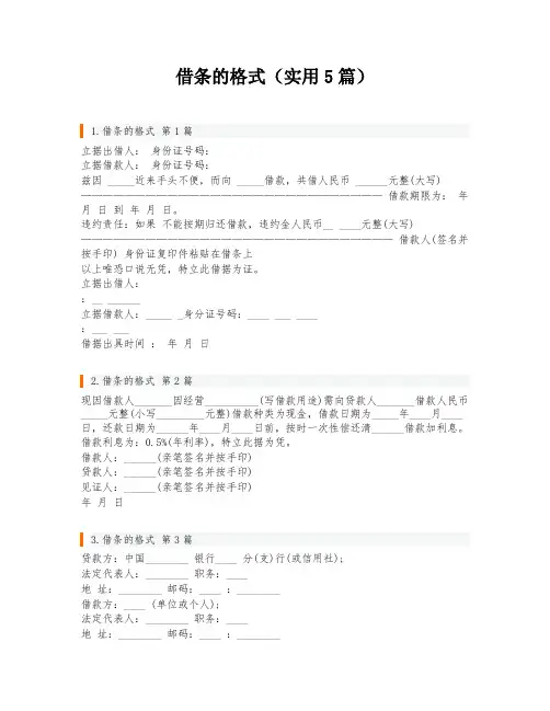 借条的格式(实用5篇)