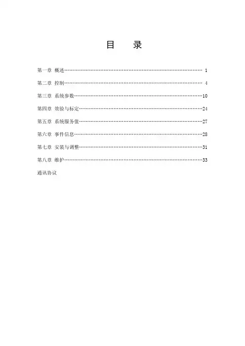 FIP0403称重控制仪说明书RS485