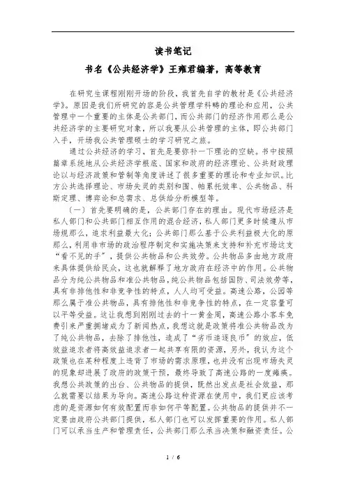 公共经济学读书笔记