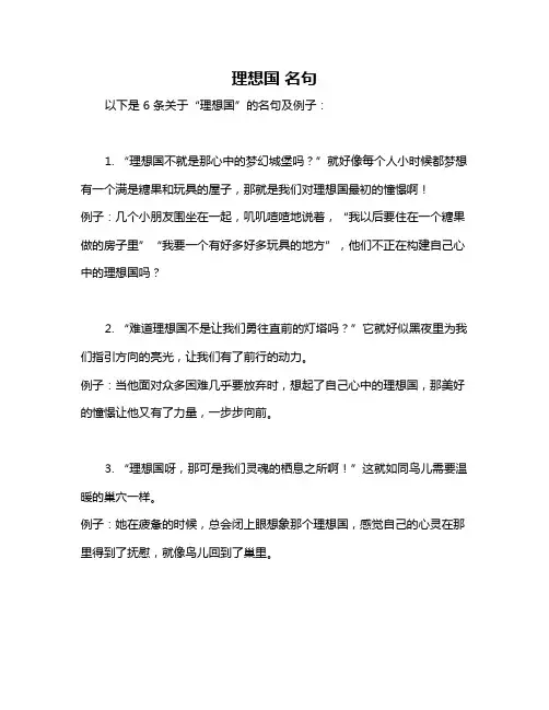 理想国 名句