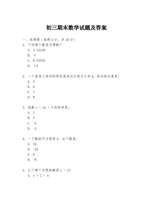 初三期末数学试题及答案
