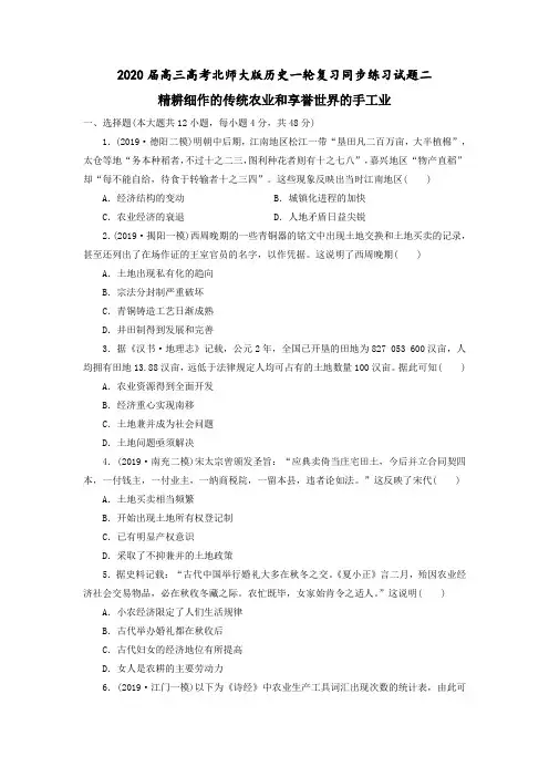 2020届高三高考北师大版历史一轮复习同步练习试题二
