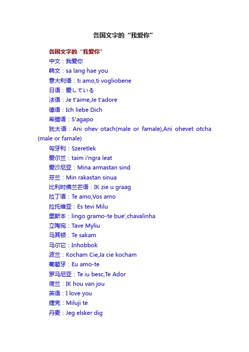 各国文字的“我爱你”