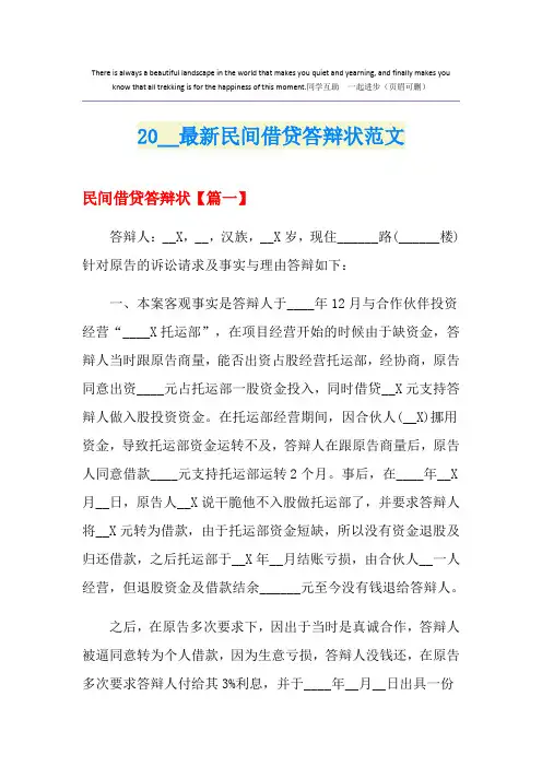 最新民间借贷答辩状范文