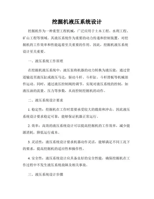 挖掘机液压系统设计