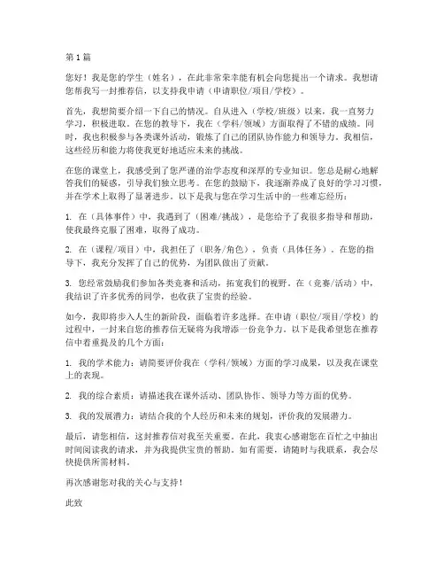 亲自问老师要推荐信(3篇)