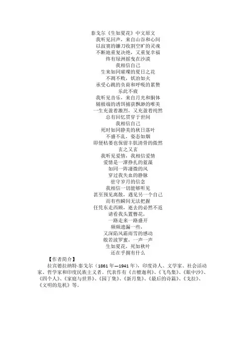 泰戈尔《生如夏花》中文原文
