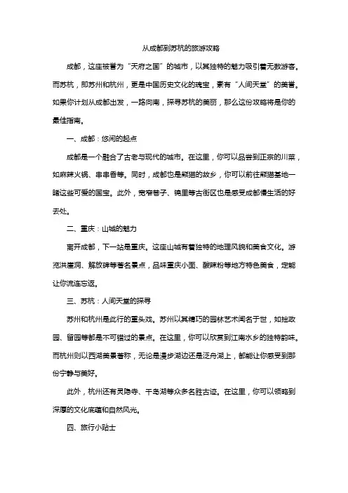从成都到苏杭的旅游攻略