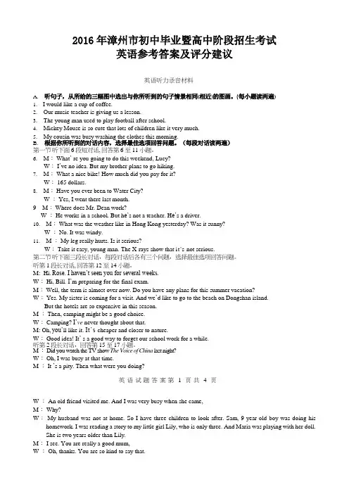 2016年漳州市中考英语试题录音原稿与参考答案