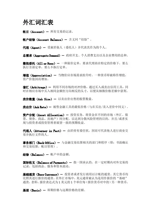 外汇词汇表