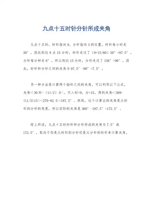 九点十五时针分针所成夹角