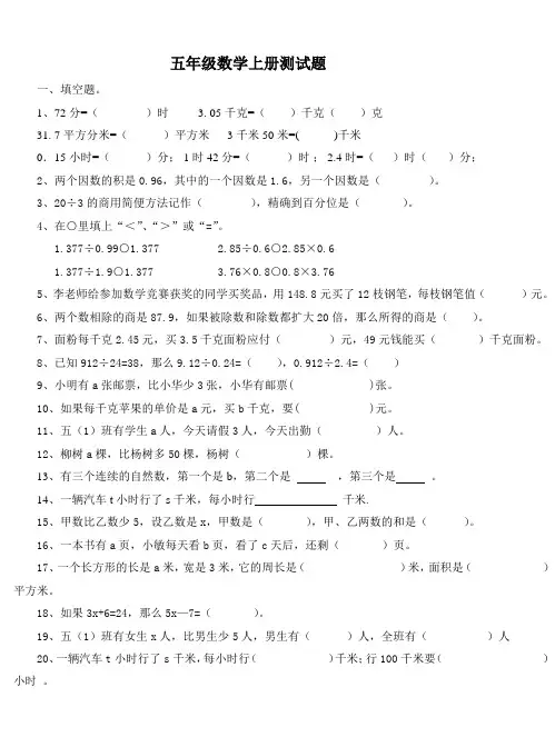 五年级数学上册测试题
