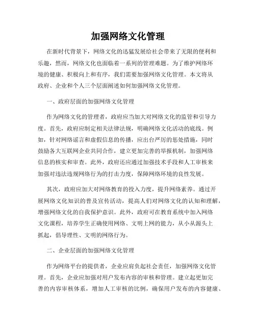 加强网络文化管理