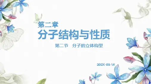 人教版高二化学选修3第二章2-2配合物理论课件