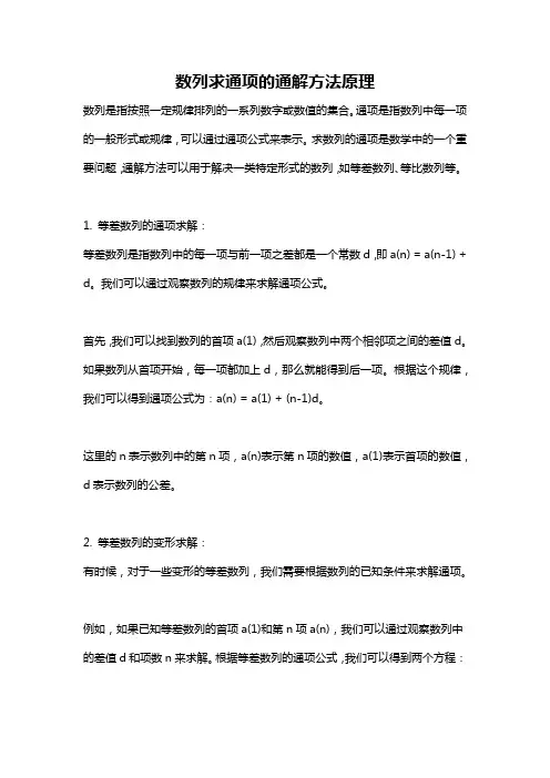 数列求通项的通解方法原理