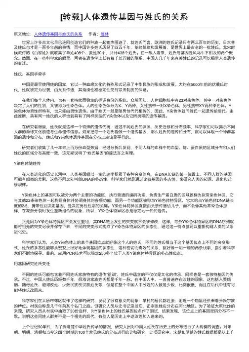[转载]人体遗传基因与姓氏的关系