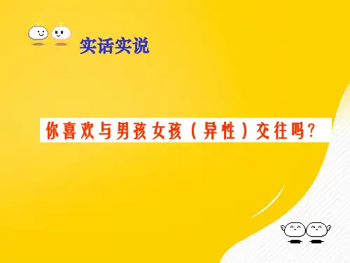 青春期心理辅导活动课-优秀PPT文档