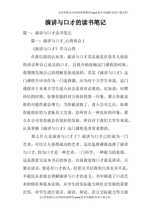 演讲与口才的读书笔记
