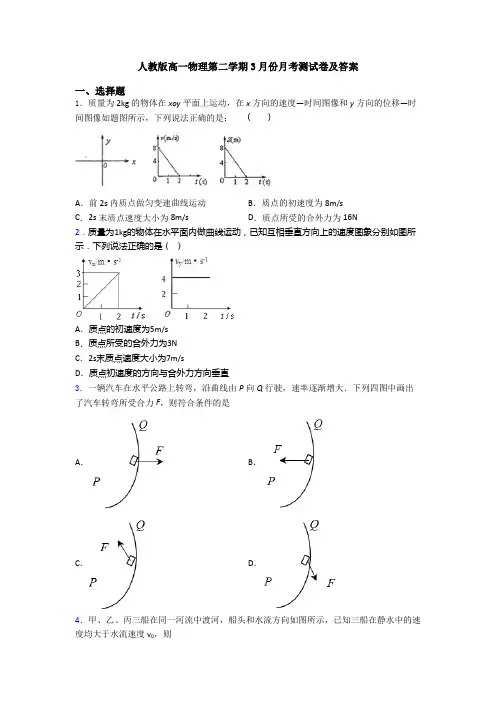 人教版高一物理第二学期3月份月考测试卷及答案