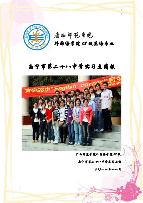 实习简报