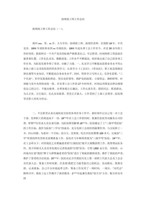 【精选】助理政工师工作总结