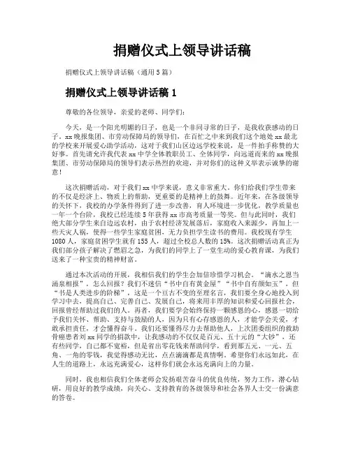 捐赠仪式上领导讲话稿