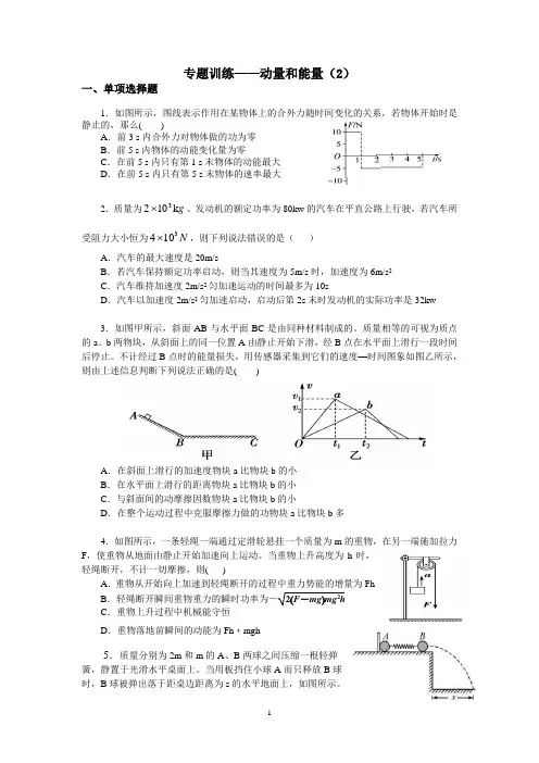 安徽庐江二中高三物理二轮复习----动量和能量(2)