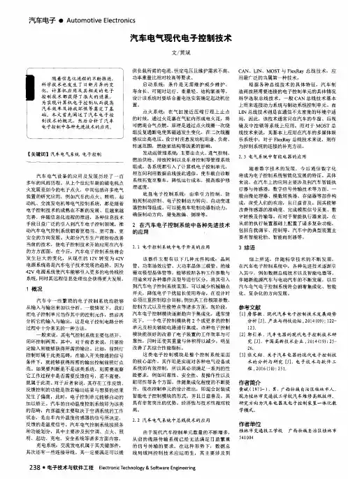 汽车电气现代电子控制技术