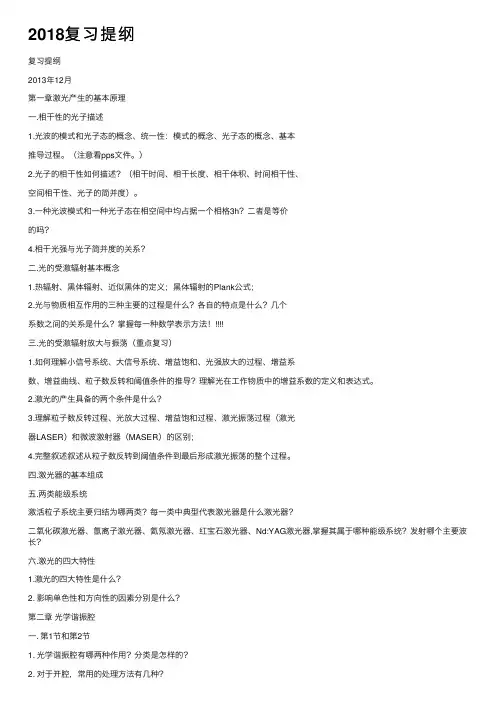 2018复习提纲