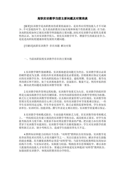 高职实训教学当前主要问题及对策浅谈