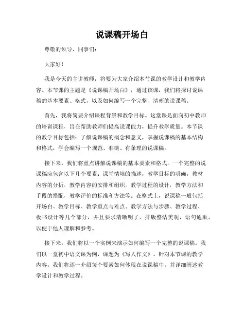 说课稿开场白
