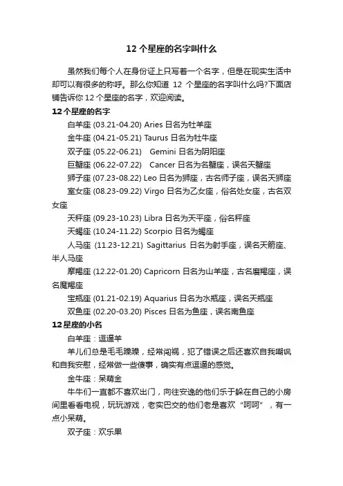 12个星座的名字叫什么