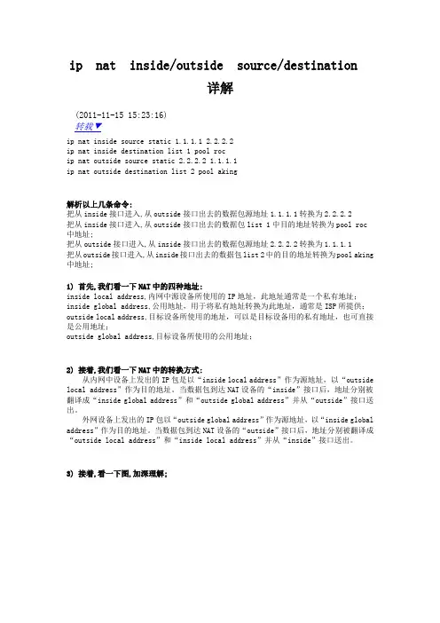 ip nat insideoutside sourcedestination 详解