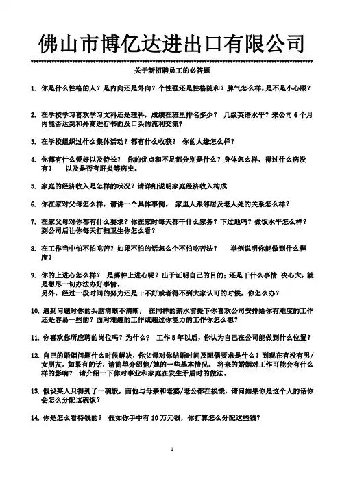 新员工必答题