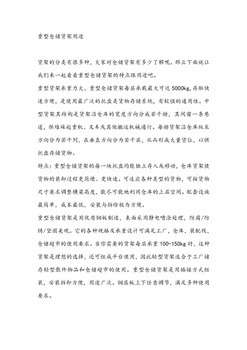 重型仓储货架用途