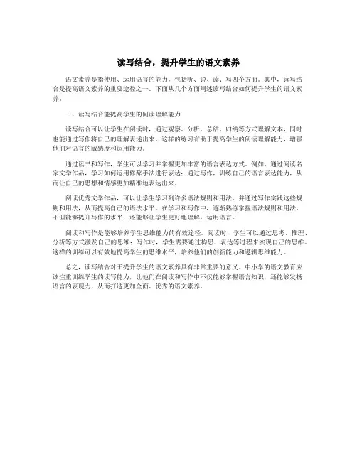 读写结合,提升学生的语文素养