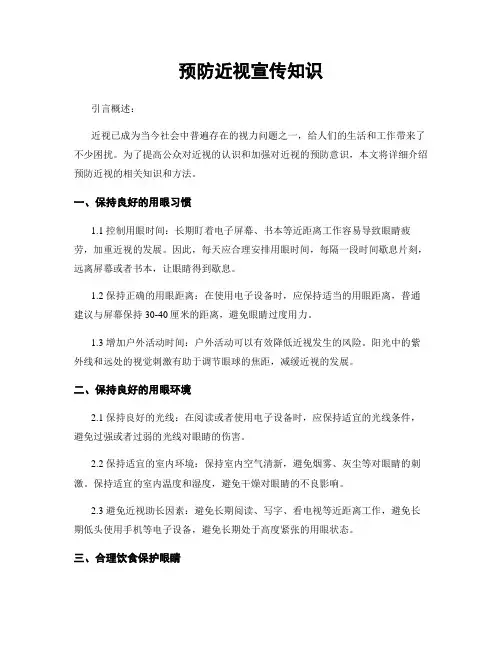预防近视宣传知识