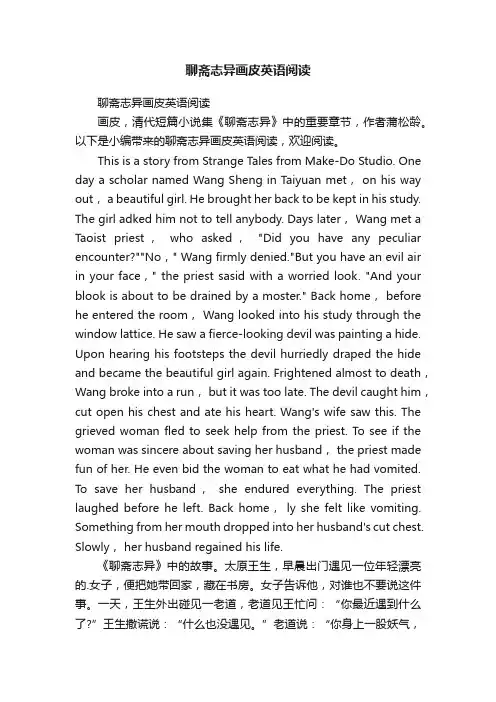 聊斋志异画皮英语阅读