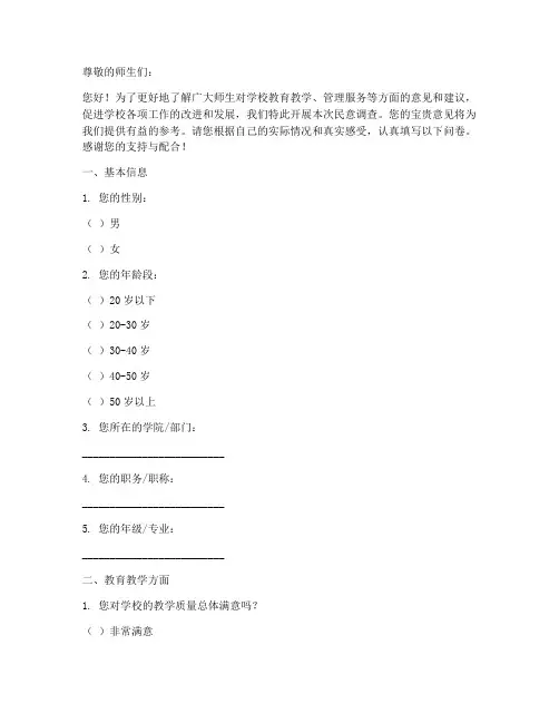 学校民意调查问卷模板